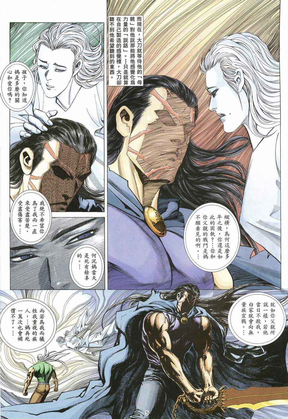 《武神》漫画最新章节第69回免费下拉式在线观看章节第【5】张图片