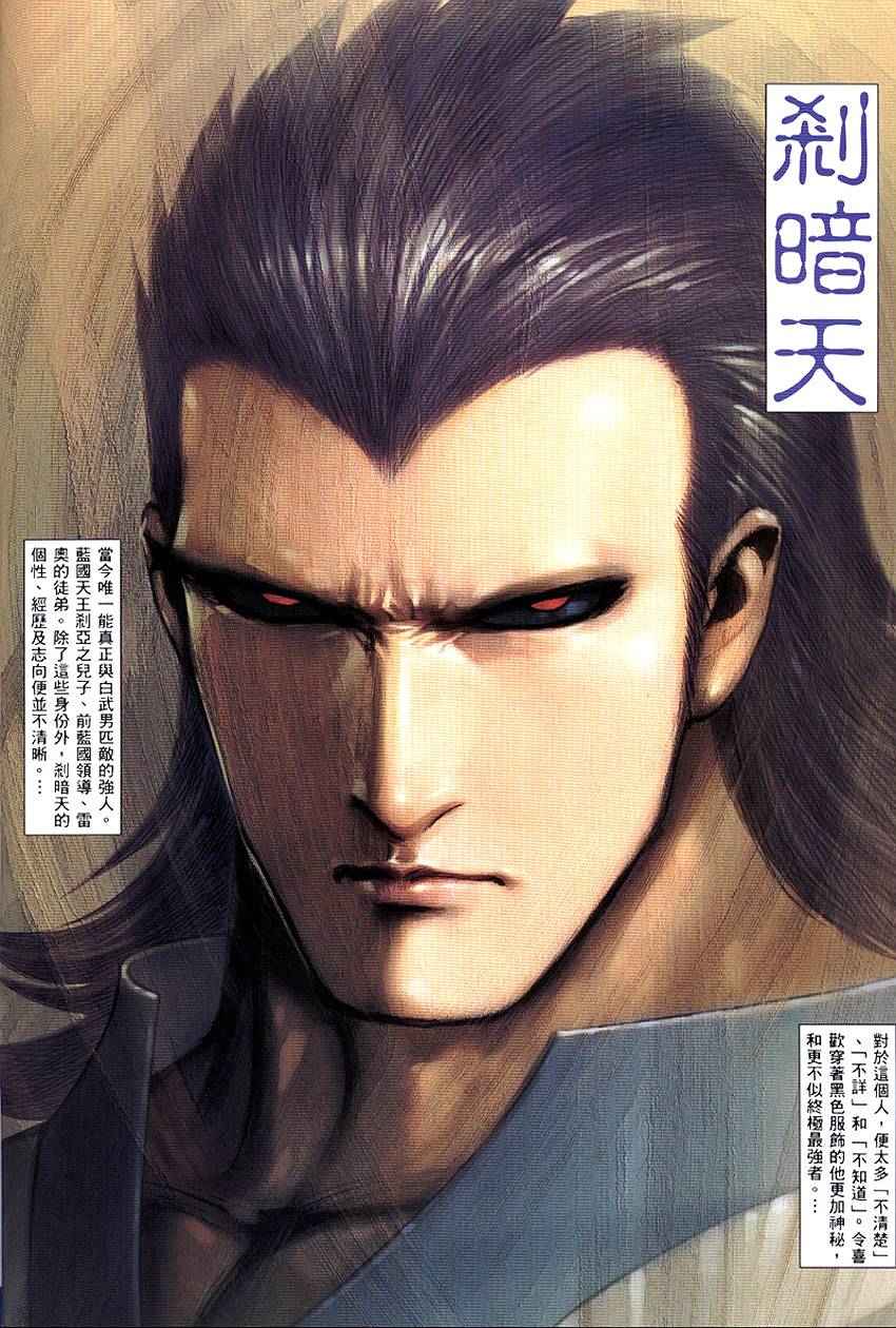 《武神》漫画最新章节第290回免费下拉式在线观看章节第【2】张图片