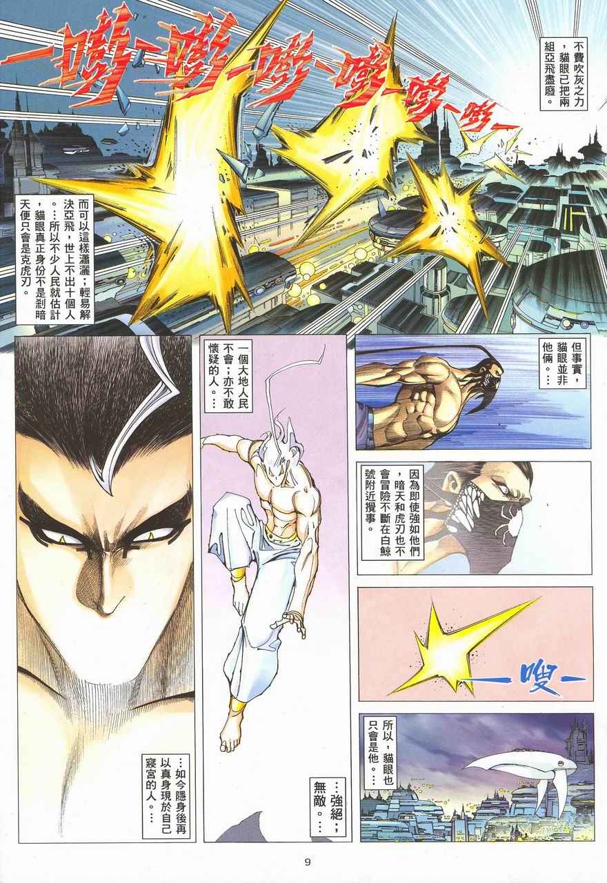 《武神》漫画最新章节第289回免费下拉式在线观看章节第【9】张图片