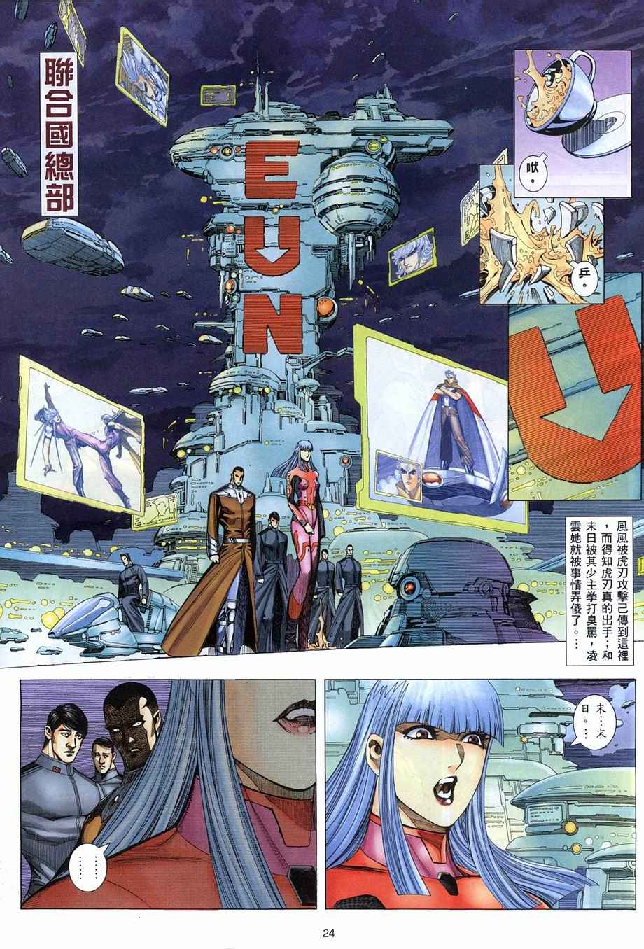 《武神》漫画最新章节第272回免费下拉式在线观看章节第【24】张图片