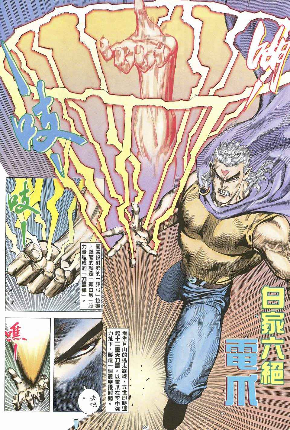 《武神》漫画最新章节第32回免费下拉式在线观看章节第【24】张图片