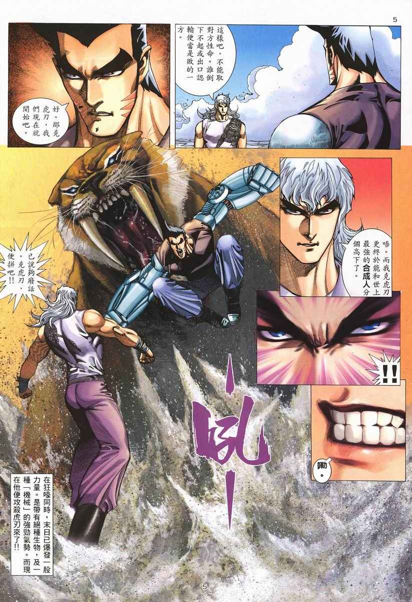 《武神》漫画最新章节第254回免费下拉式在线观看章节第【5】张图片