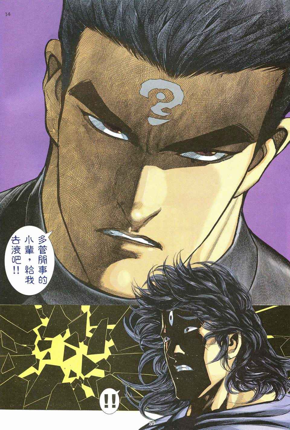 《武神》漫画最新章节第56回免费下拉式在线观看章节第【14】张图片