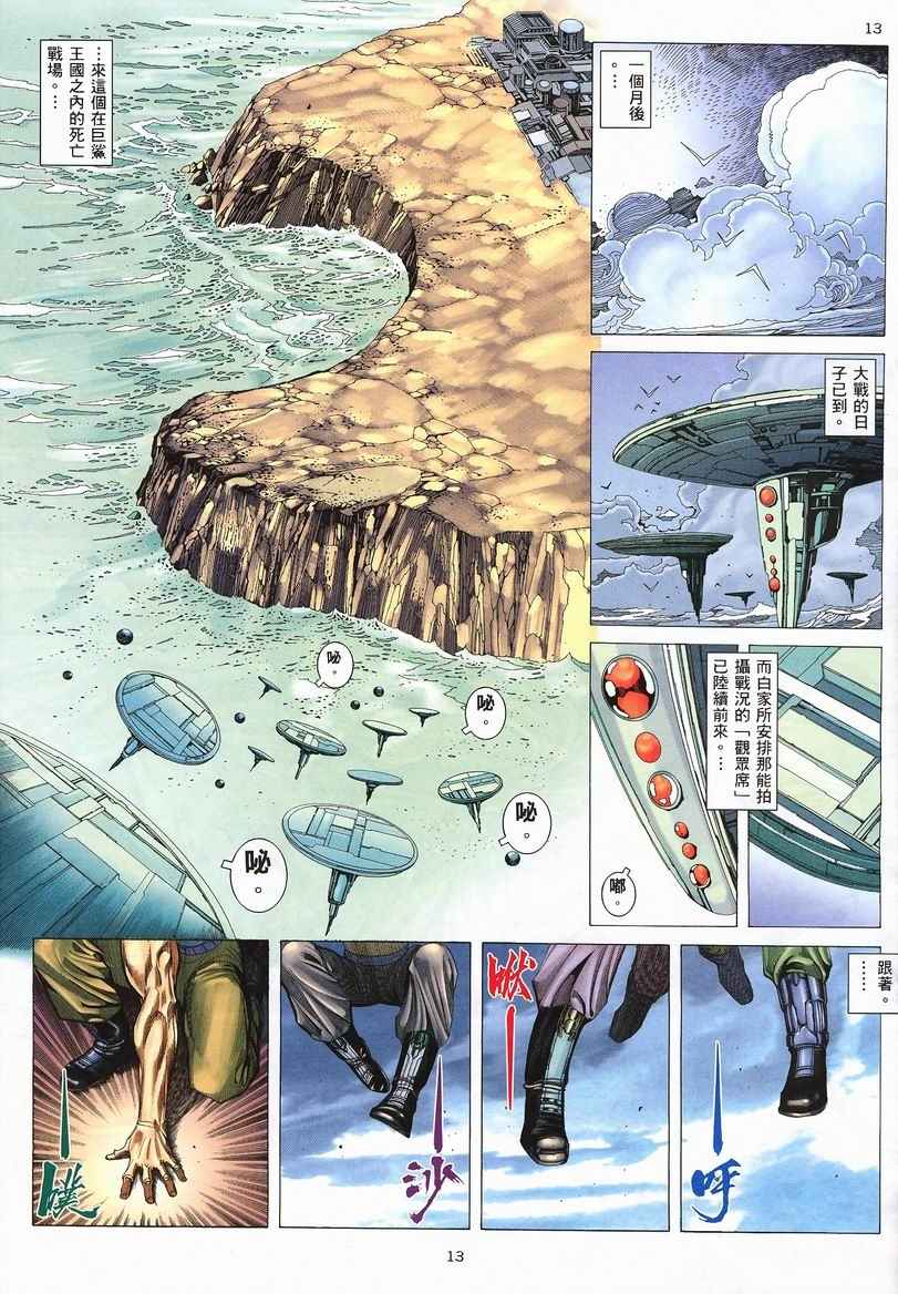 《武神》漫画最新章节第243回免费下拉式在线观看章节第【12】张图片