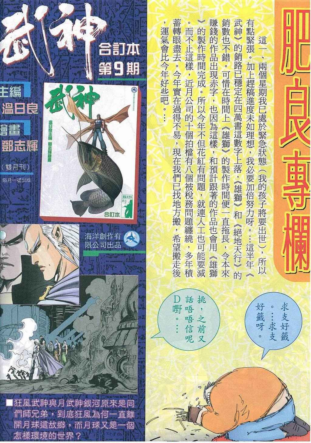 《武神》漫画最新章节第270回免费下拉式在线观看章节第【29】张图片