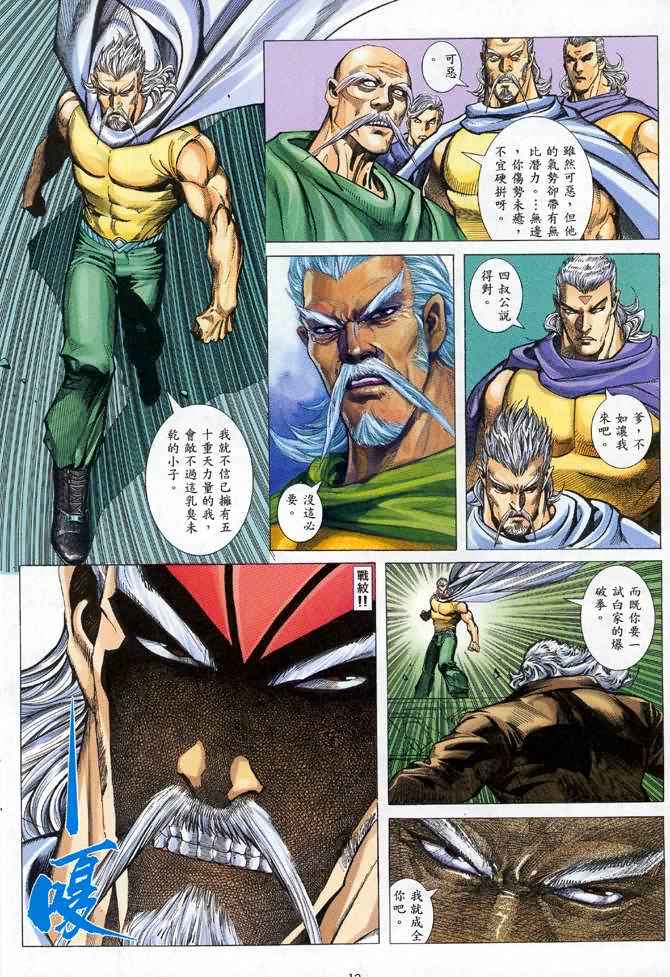 《武神》漫画最新章节第106回免费下拉式在线观看章节第【12】张图片