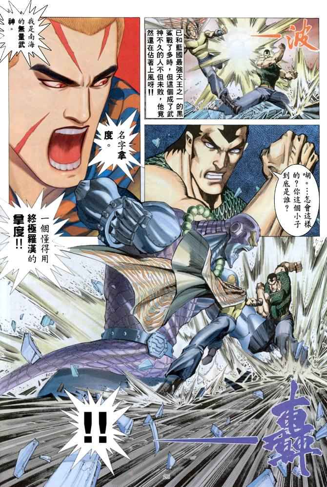 《武神》漫画最新章节第162回免费下拉式在线观看章节第【25】张图片