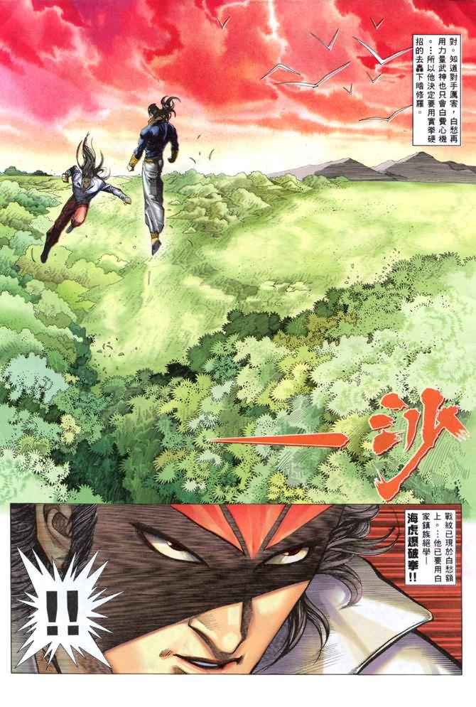 《武神》漫画最新章节第136回免费下拉式在线观看章节第【10】张图片