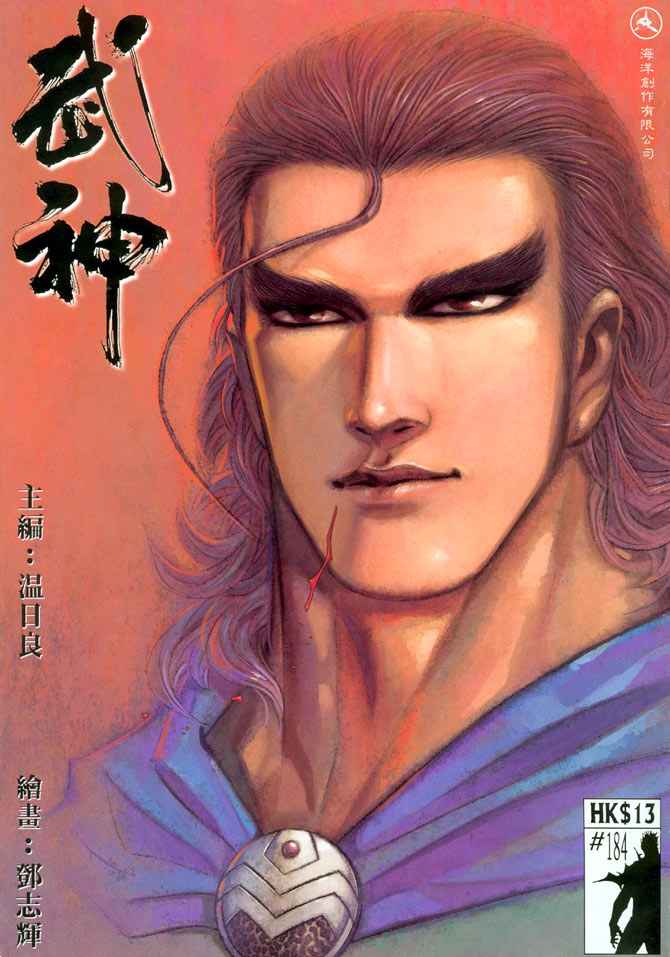 《武神》漫画最新章节第184回免费下拉式在线观看章节第【1】张图片