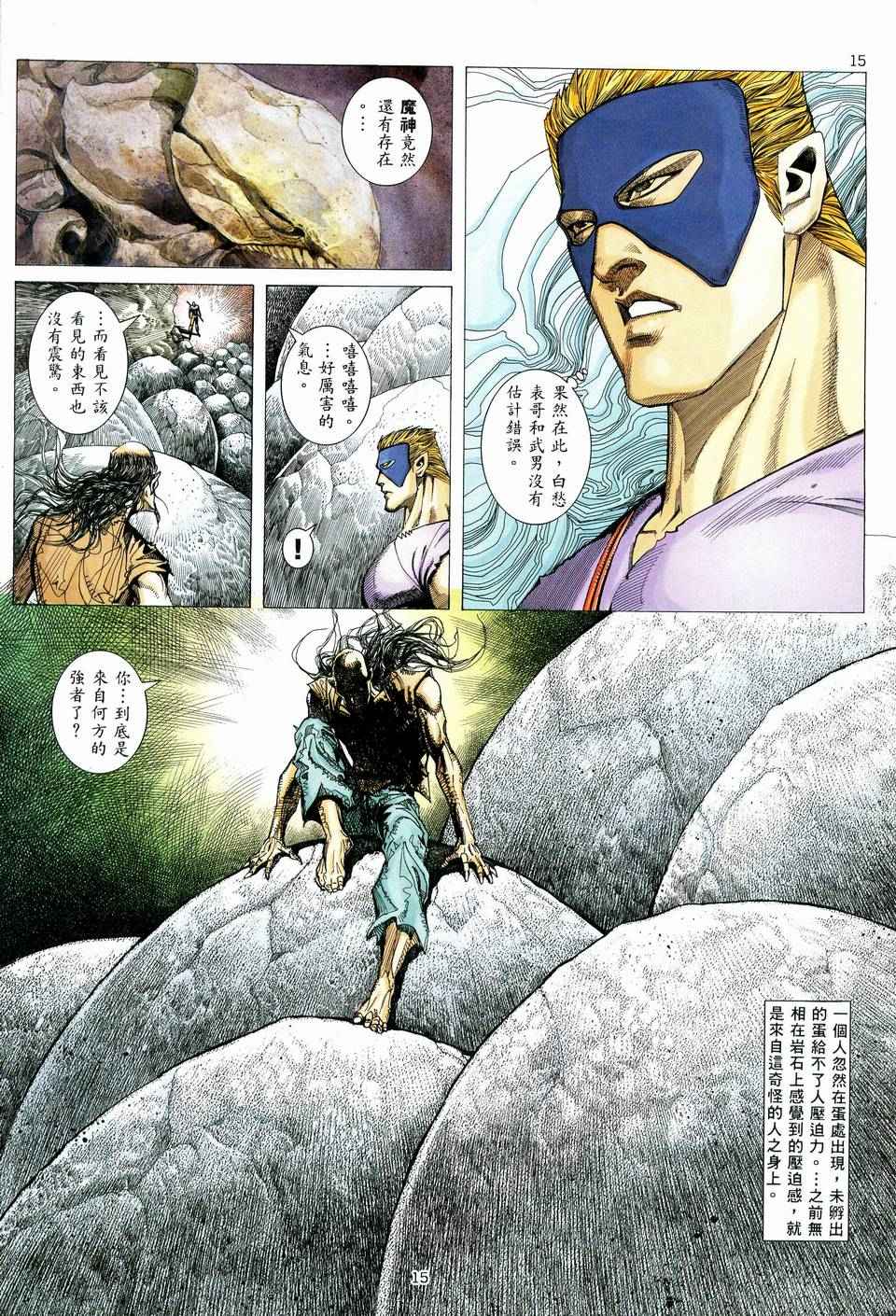 《武神》漫画最新章节第78回免费下拉式在线观看章节第【14】张图片