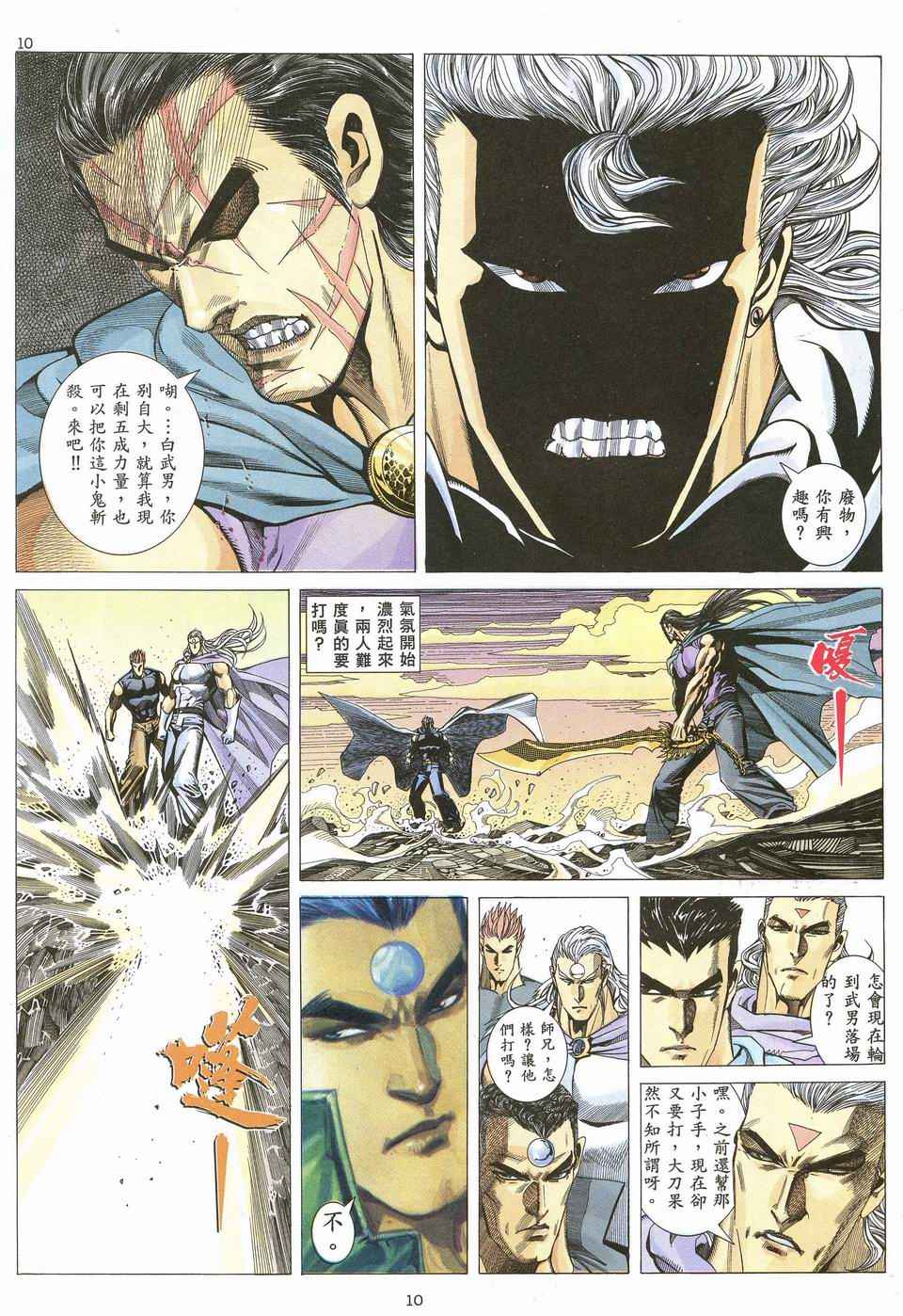 《武神》漫画最新章节第70回免费下拉式在线观看章节第【10】张图片