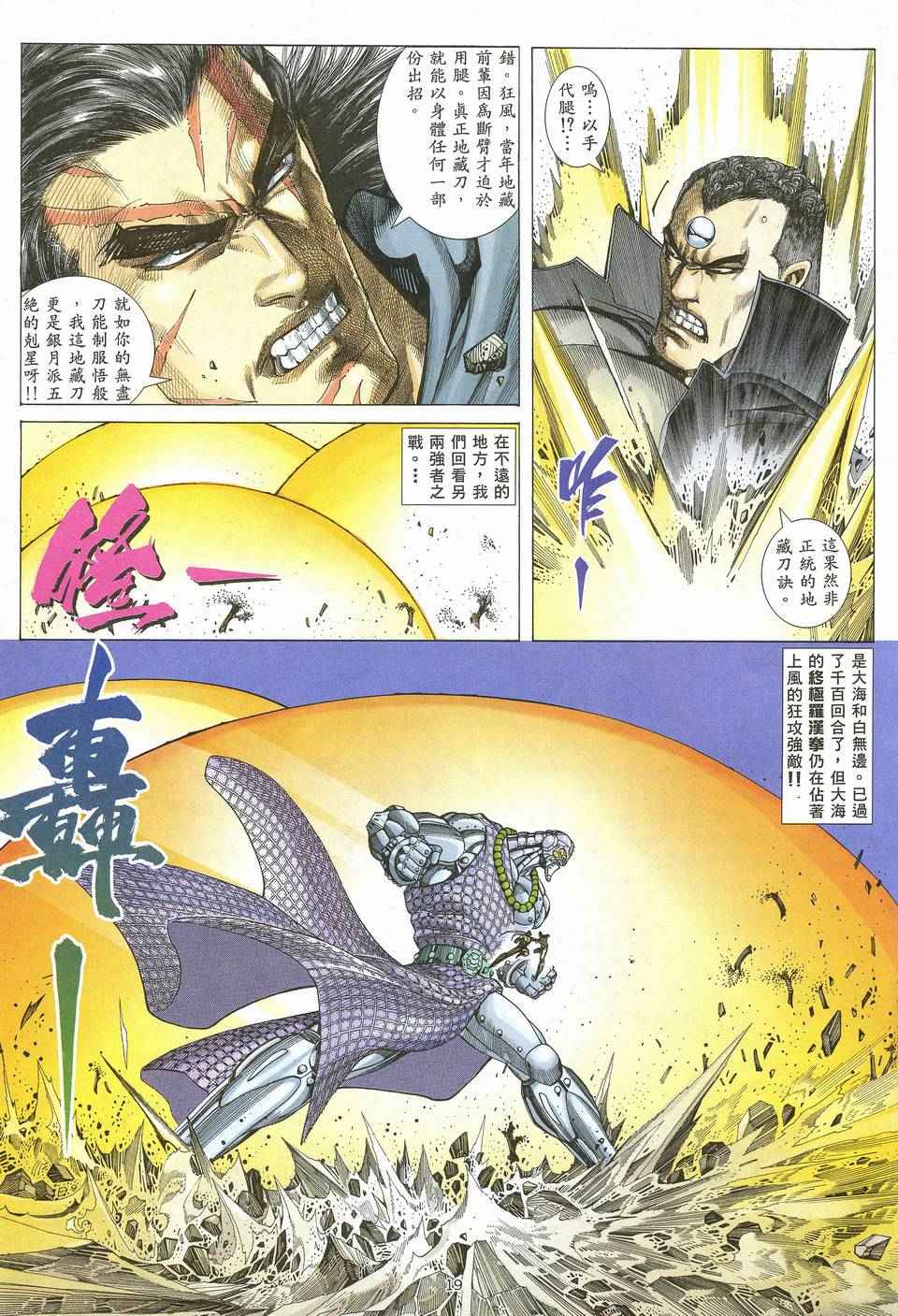 《武神》漫画最新章节第63回免费下拉式在线观看章节第【19】张图片