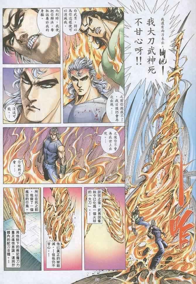 《武神》漫画最新章节第131回免费下拉式在线观看章节第【31】张图片