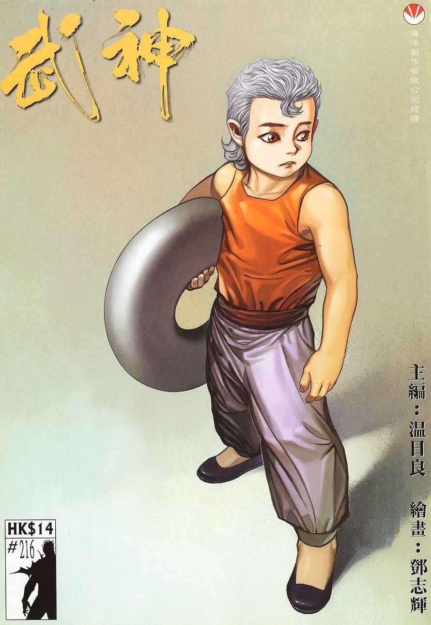 《武神》漫画最新章节第216回免费下拉式在线观看章节第【1】张图片