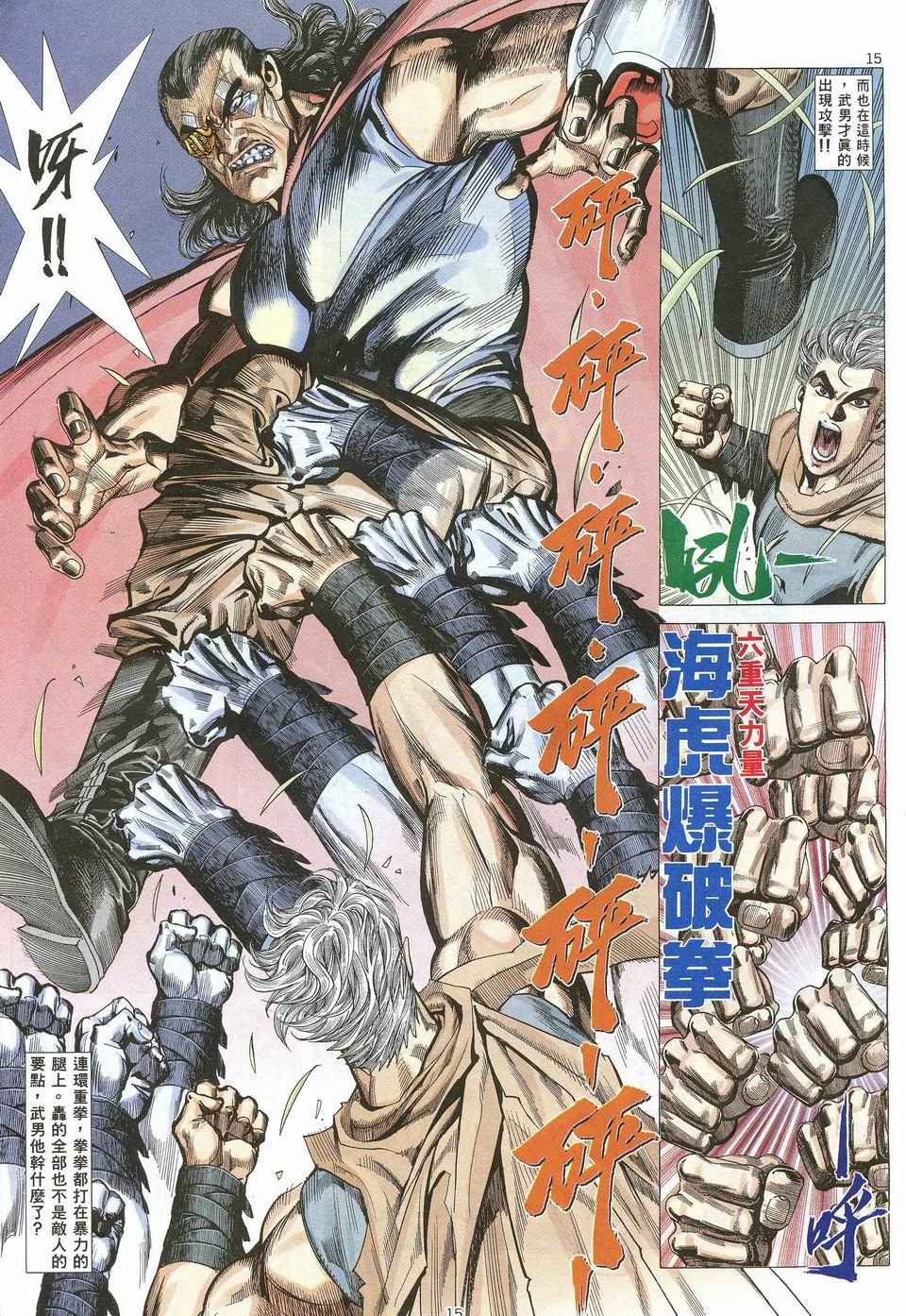 《武神》漫画最新章节第27回免费下拉式在线观看章节第【15】张图片