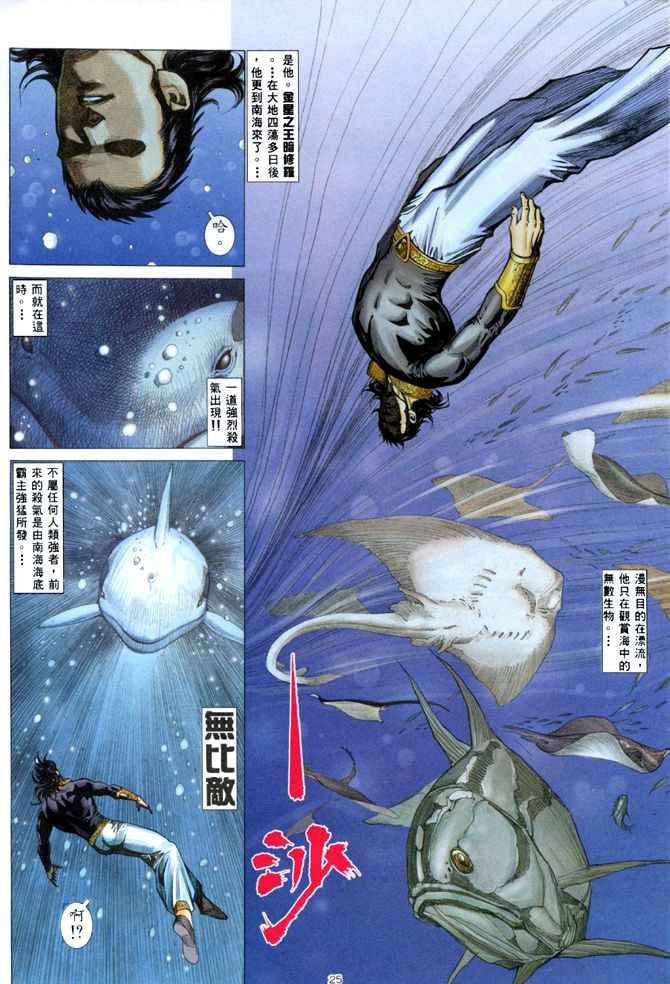 《武神》漫画最新章节第143回免费下拉式在线观看章节第【21】张图片