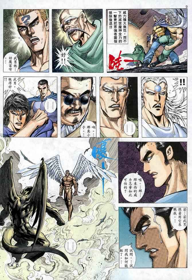 《武神》漫画最新章节第109回免费下拉式在线观看章节第【9】张图片