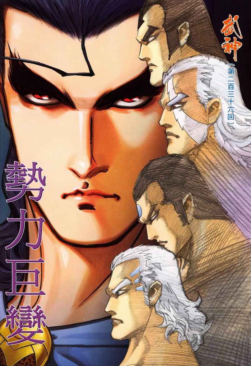 《武神》漫画最新章节第236回免费下拉式在线观看章节第【2】张图片