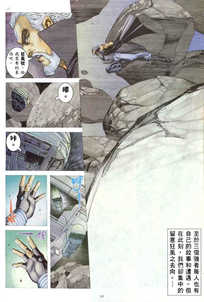 《武神》漫画最新章节第168回免费下拉式在线观看章节第【24】张图片