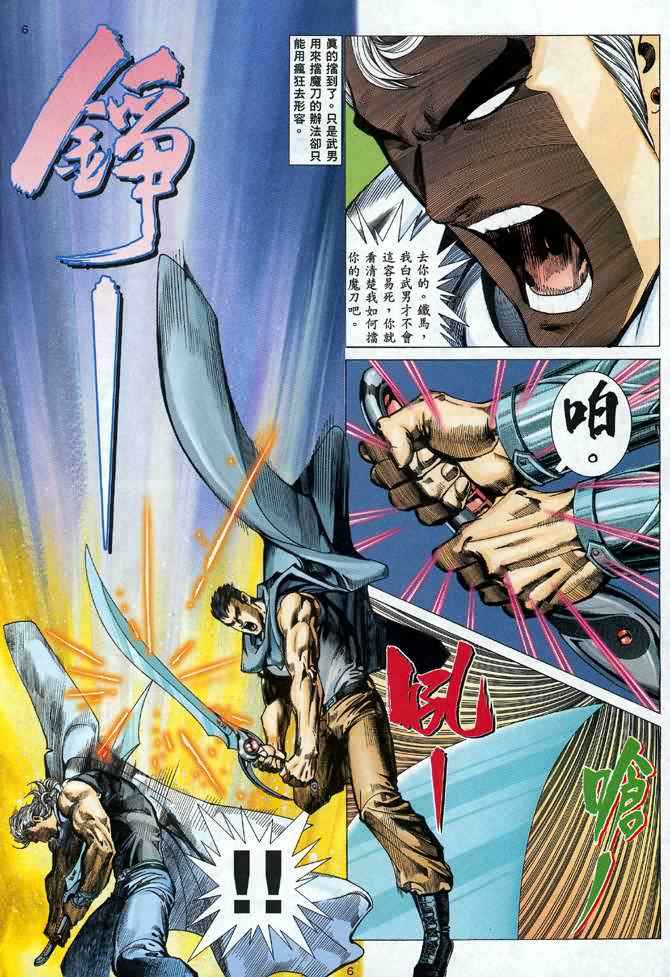 《武神》漫画最新章节第95回免费下拉式在线观看章节第【6】张图片