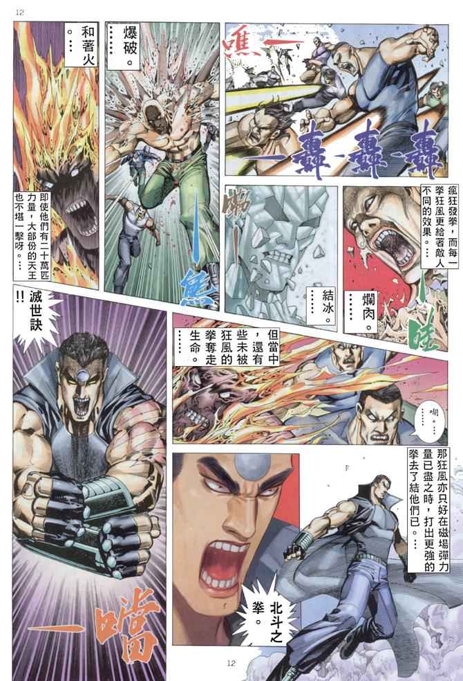 《武神》漫画最新章节第170回免费下拉式在线观看章节第【12】张图片