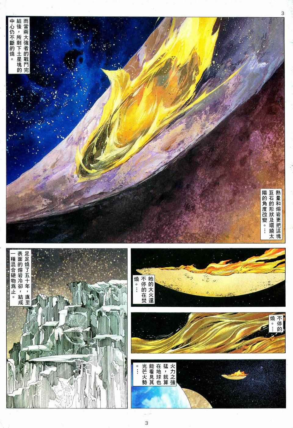 《武神》漫画最新章节第78回免费下拉式在线观看章节第【3】张图片