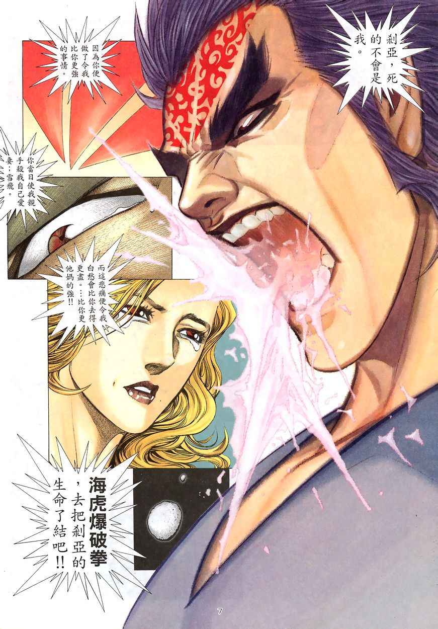 《武神》漫画最新章节第192回免费下拉式在线观看章节第【7】张图片