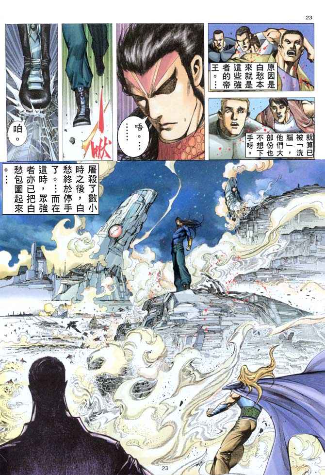 《武神》漫画最新章节第154回免费下拉式在线观看章节第【23】张图片