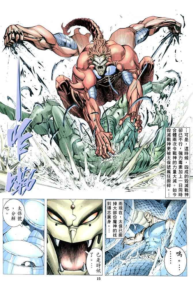 《武神》漫画最新章节第165回免费下拉式在线观看章节第【14】张图片