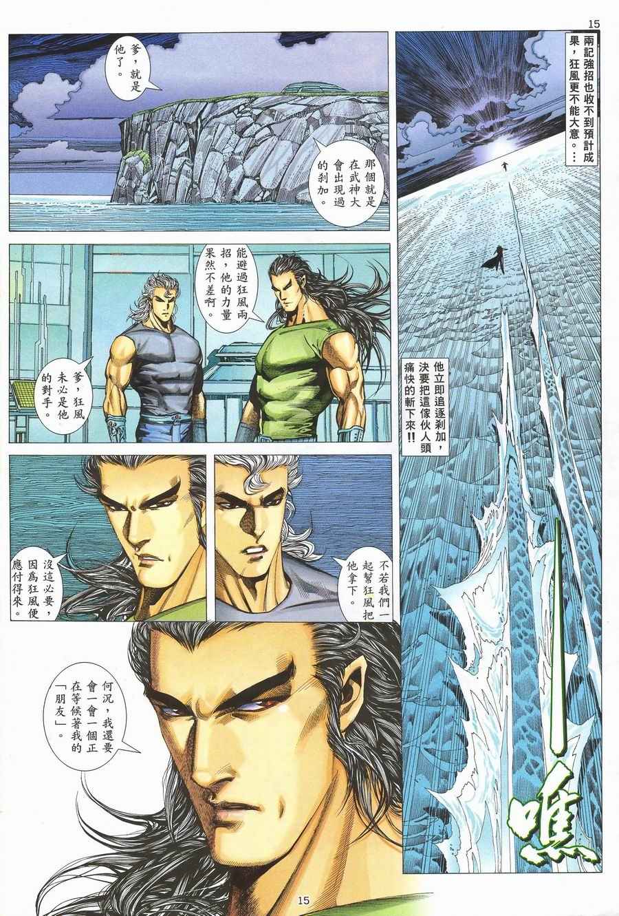 《武神》漫画最新章节第117回免费下拉式在线观看章节第【14】张图片