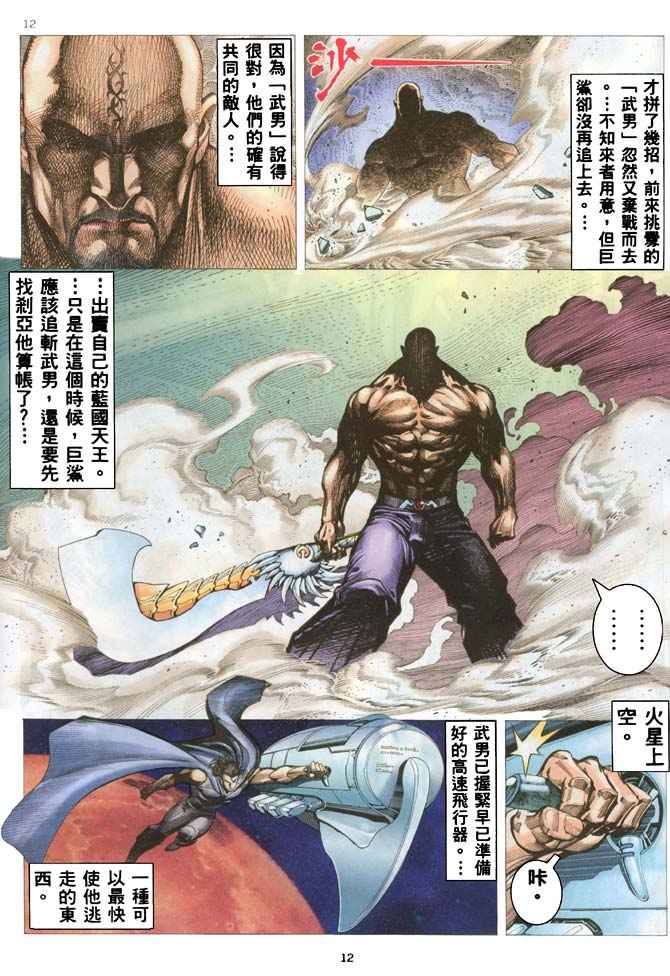 《武神》漫画最新章节第185回免费下拉式在线观看章节第【12】张图片