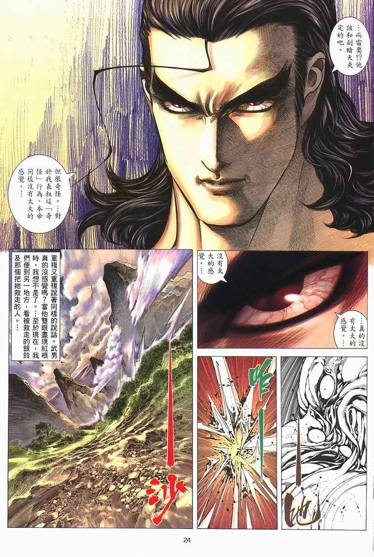 《武神》漫画最新章节第228回免费下拉式在线观看章节第【21】张图片