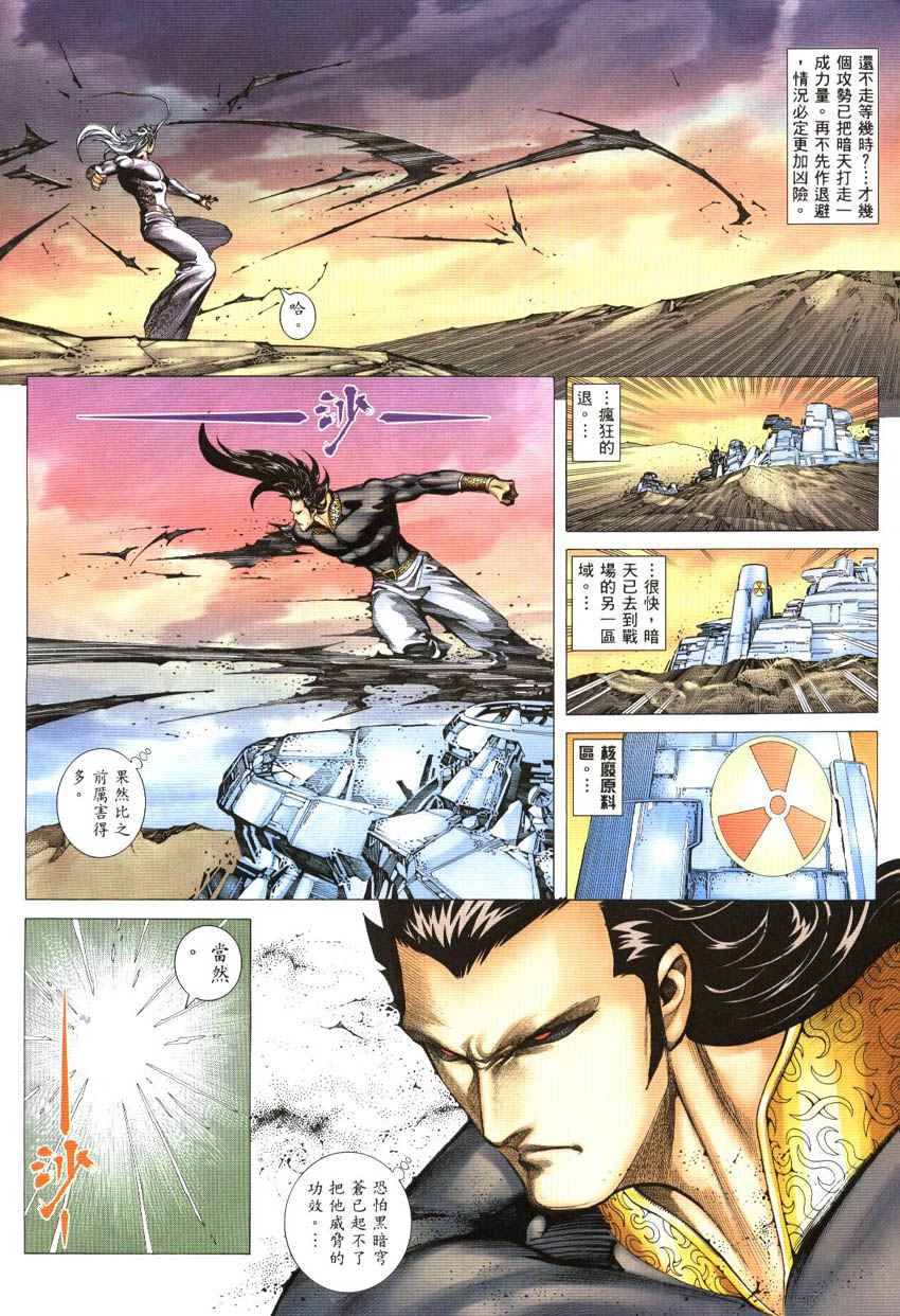 《武神》漫画最新章节第298回免费下拉式在线观看章节第【12】张图片