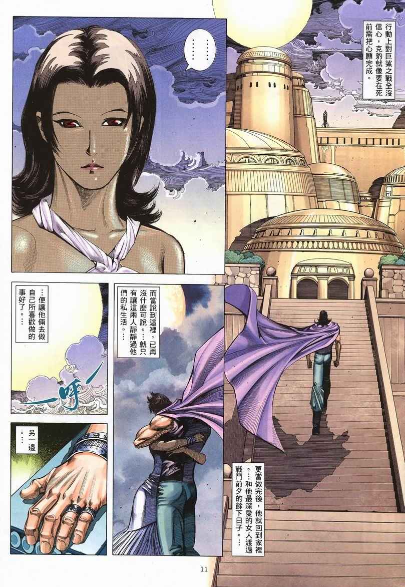 《武神》漫画最新章节第243回免费下拉式在线观看章节第【10】张图片