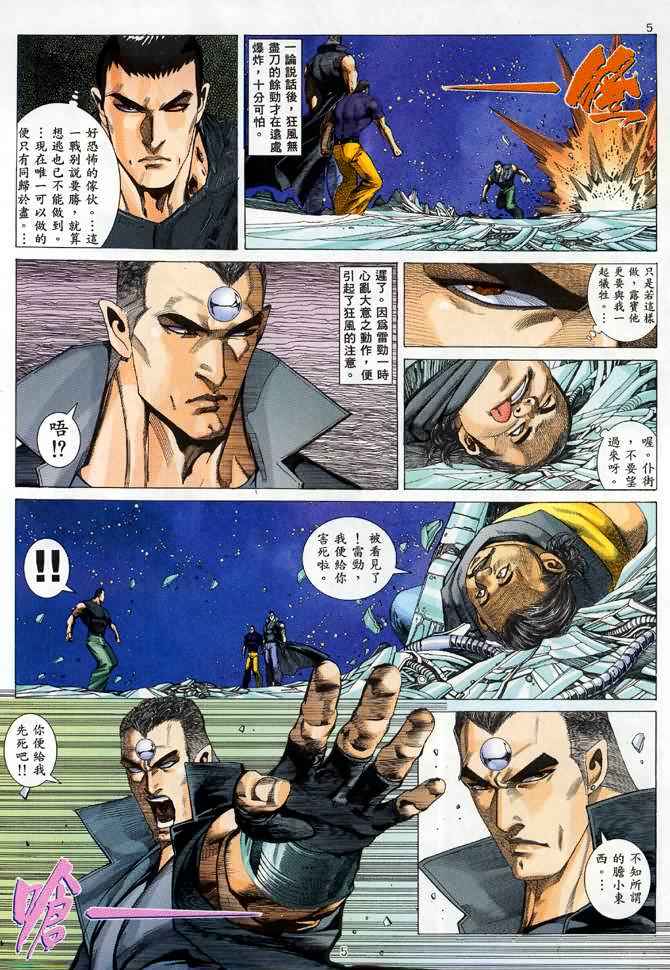 《武神》漫画最新章节第88回免费下拉式在线观看章节第【5】张图片