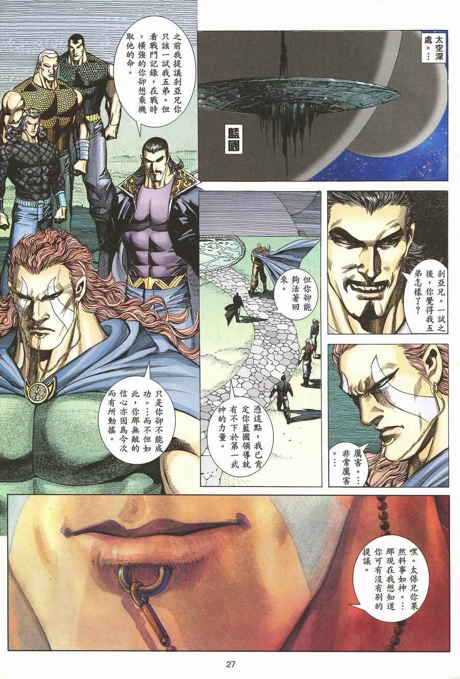 《武神》漫画最新章节第118回免费下拉式在线观看章节第【26】张图片