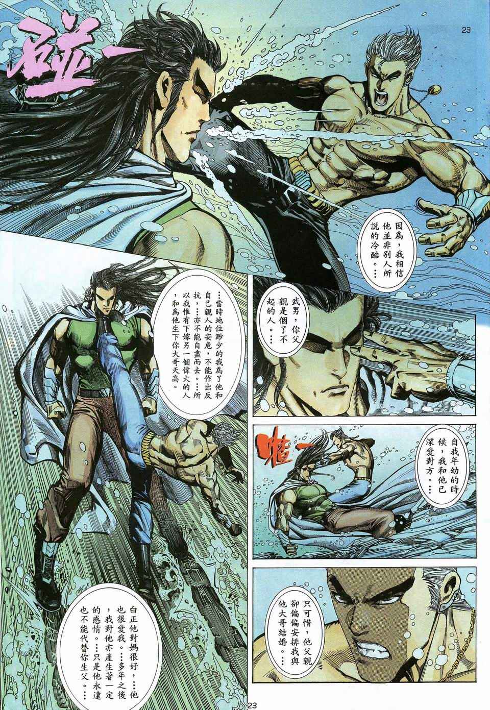 《武神》漫画最新章节第42回免费下拉式在线观看章节第【23】张图片