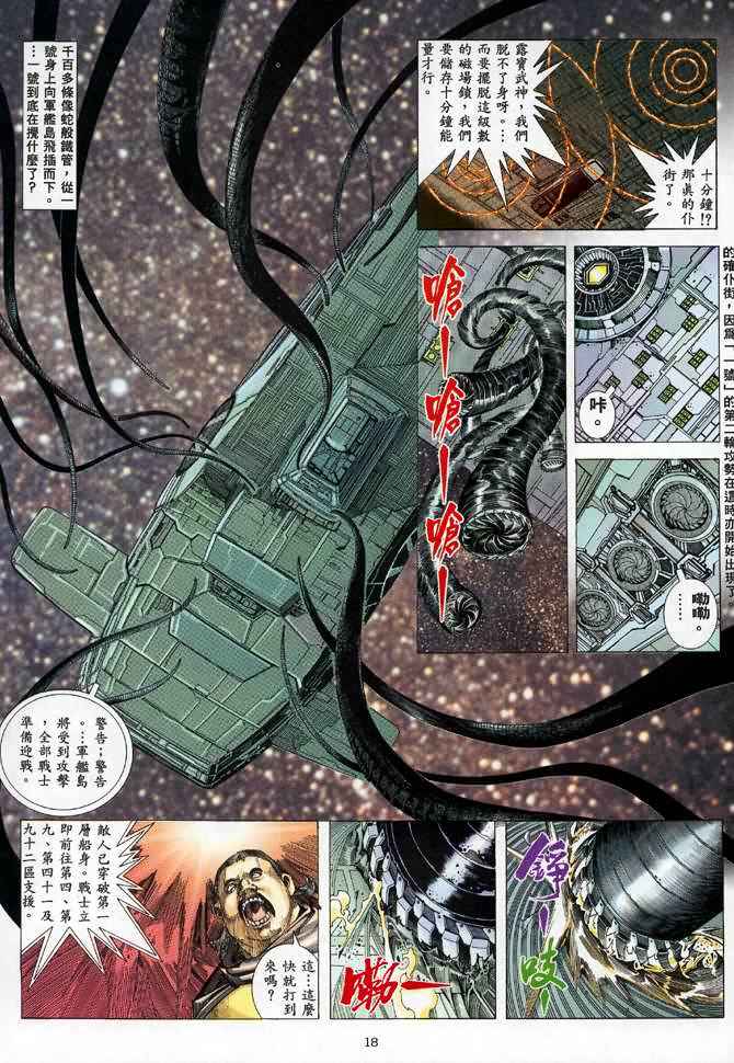 《武神》漫画最新章节第86回免费下拉式在线观看章节第【18】张图片