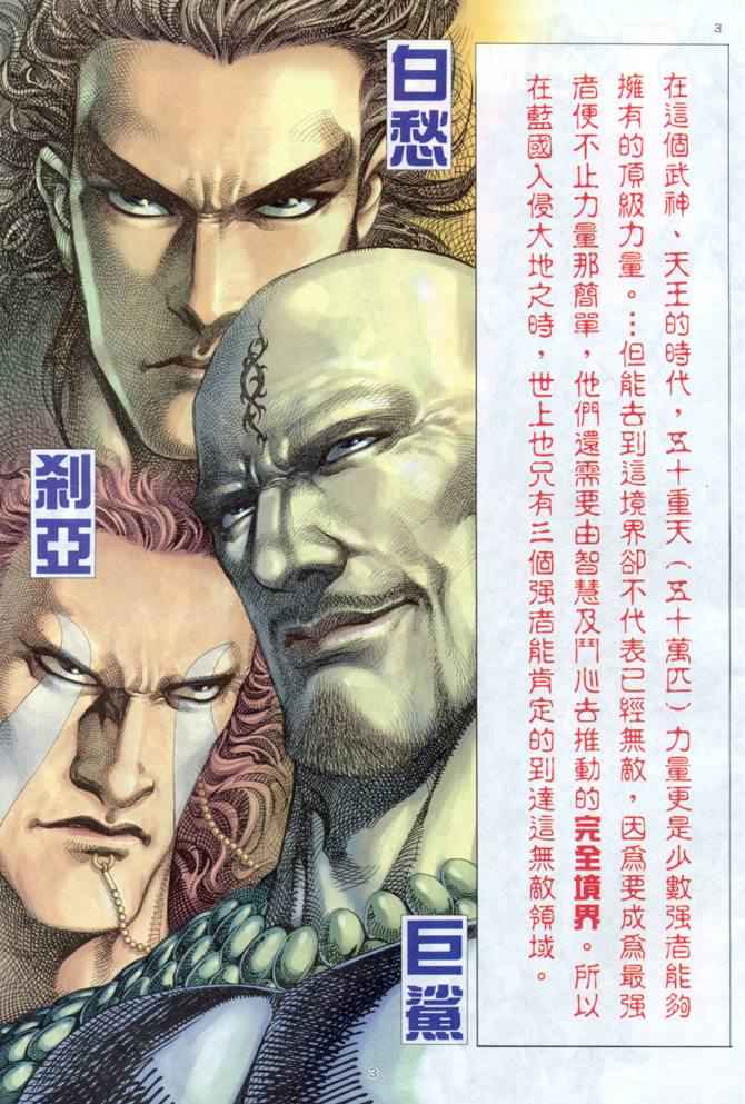 《武神》漫画最新章节第169回免费下拉式在线观看章节第【3】张图片