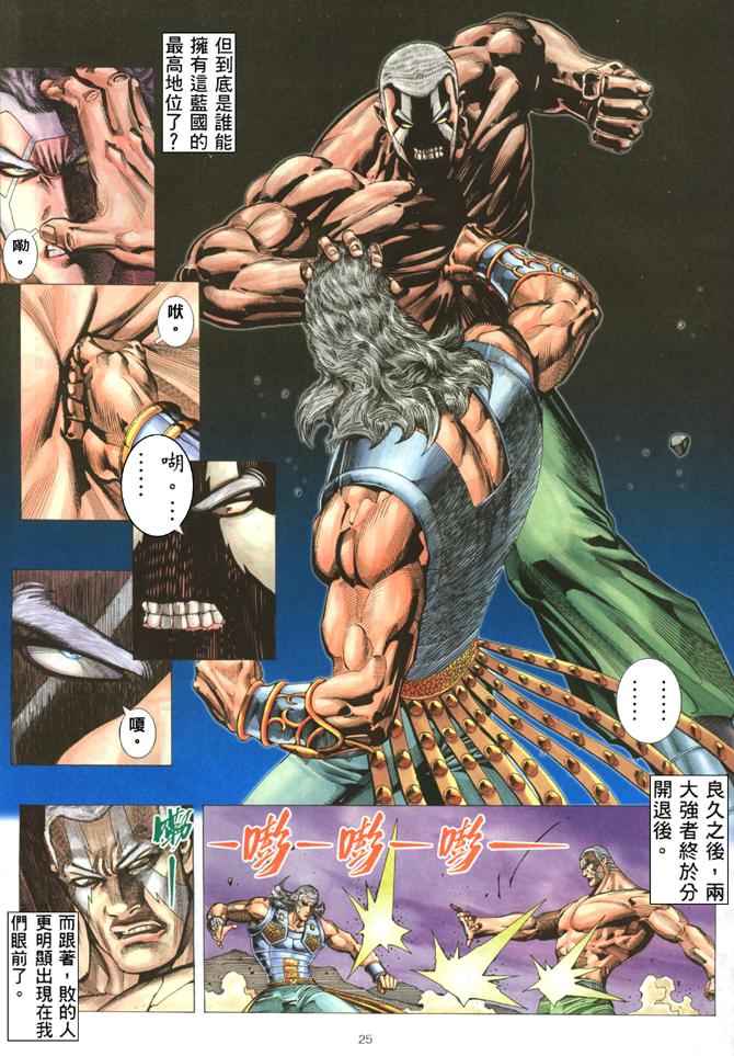 《武神》漫画最新章节第180回免费下拉式在线观看章节第【25】张图片