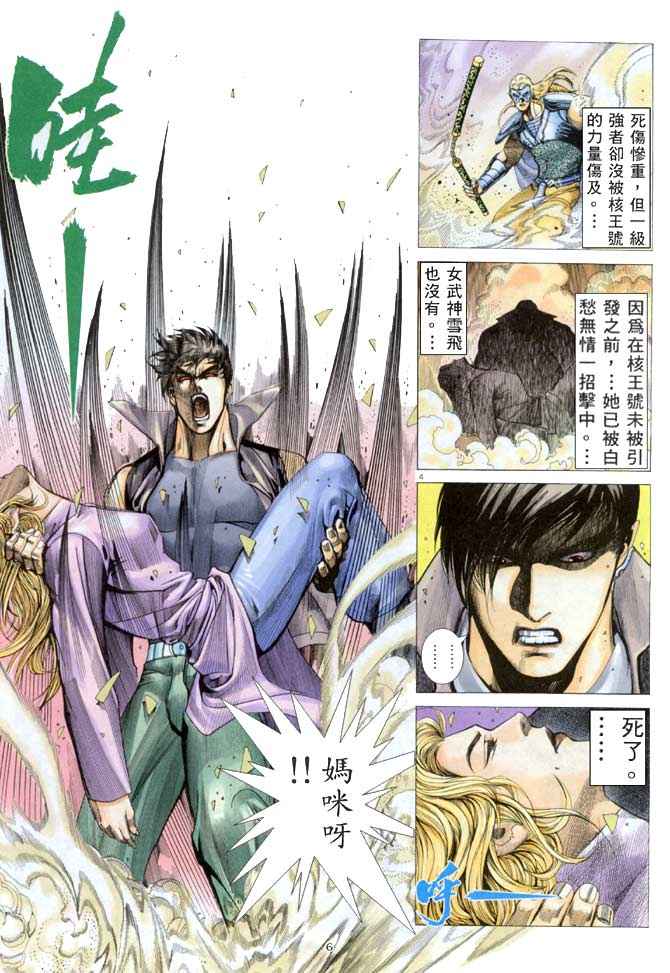 《武神》漫画最新章节第155回免费下拉式在线观看章节第【6】张图片