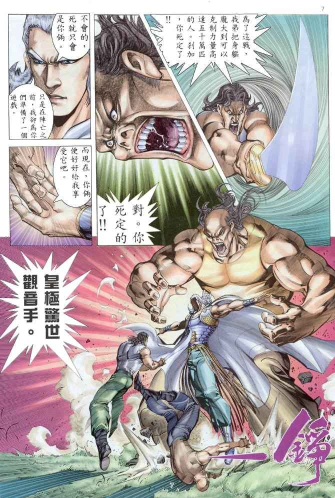 《武神》漫画最新章节第176回免费下拉式在线观看章节第【7】张图片