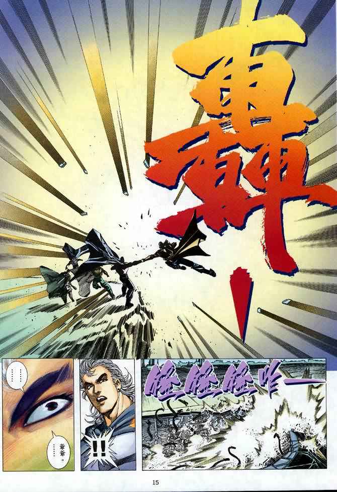 《武神》漫画最新章节第106回免费下拉式在线观看章节第【15】张图片