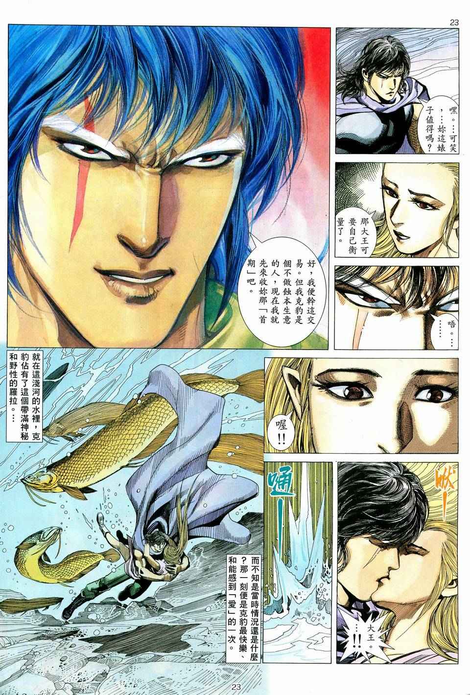 《武神》漫画最新章节第75回免费下拉式在线观看章节第【23】张图片