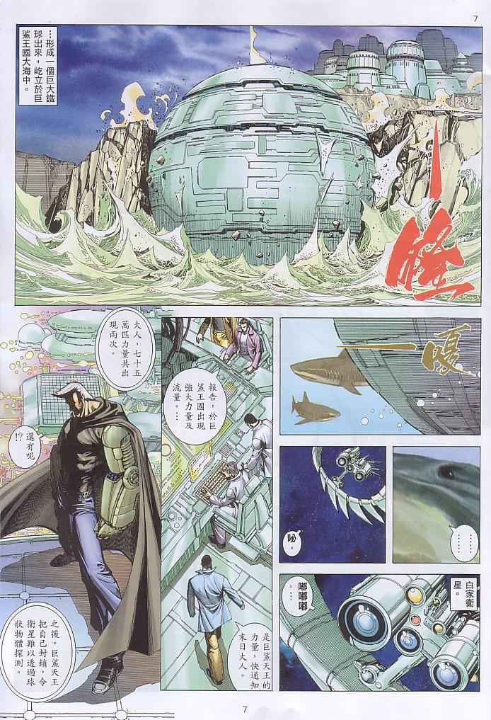 《武神》漫画最新章节第237回免费下拉式在线观看章节第【7】张图片