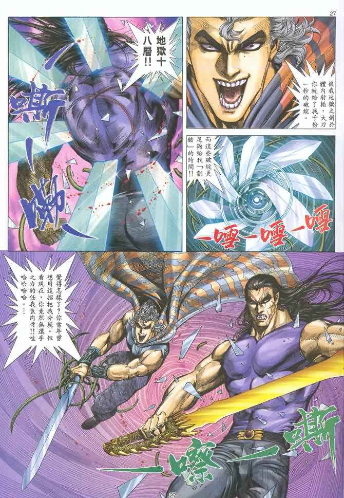 《武神》漫画最新章节第129回免费下拉式在线观看章节第【25】张图片