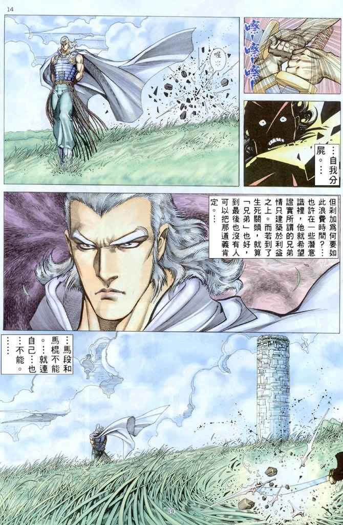 《武神》漫画最新章节第176回免费下拉式在线观看章节第【14】张图片