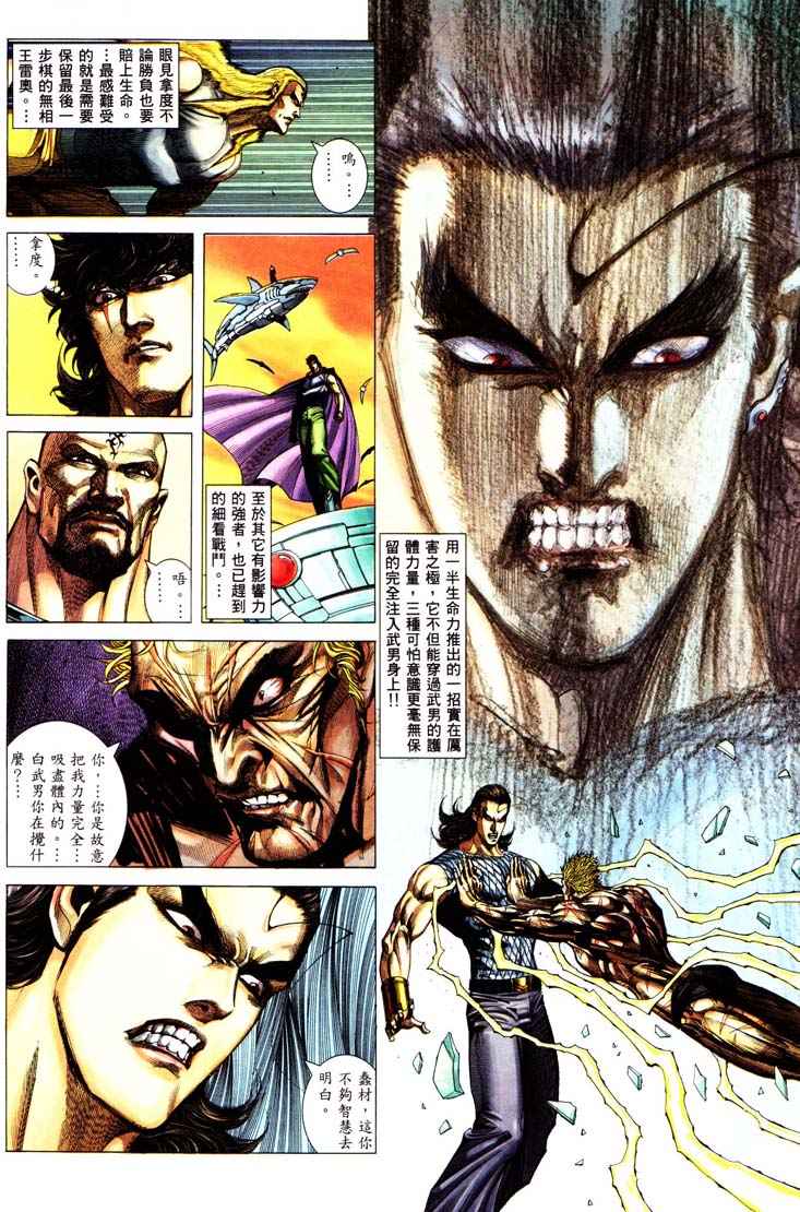 《武神》漫画最新章节第232回免费下拉式在线观看章节第【21】张图片