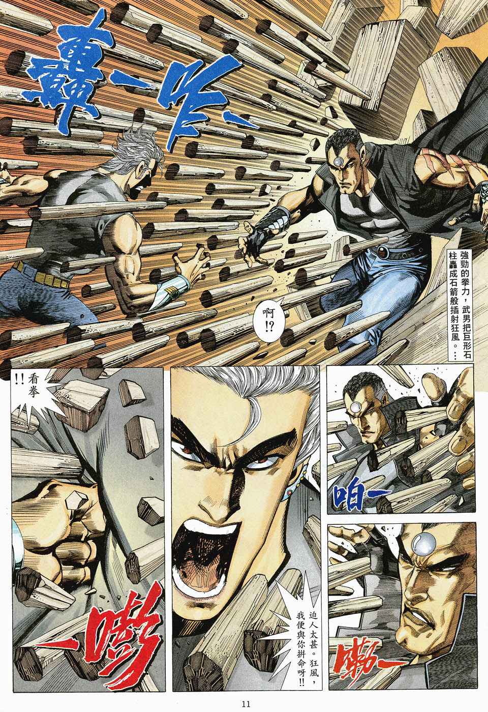 《武神》漫画最新章节第46回免费下拉式在线观看章节第【11】张图片