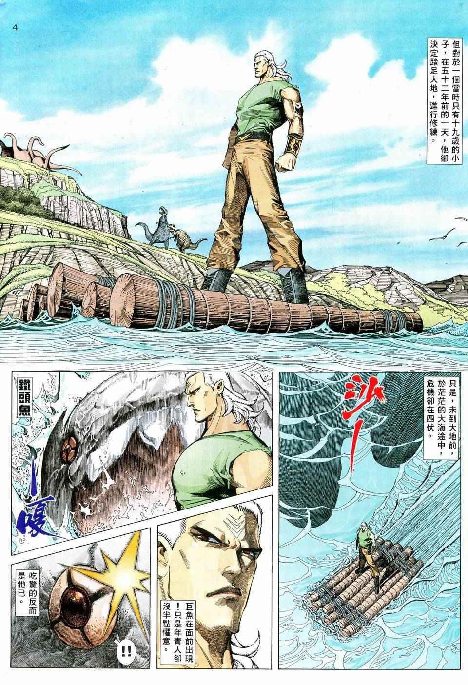 《武神》漫画最新章节第59回免费下拉式在线观看章节第【4】张图片